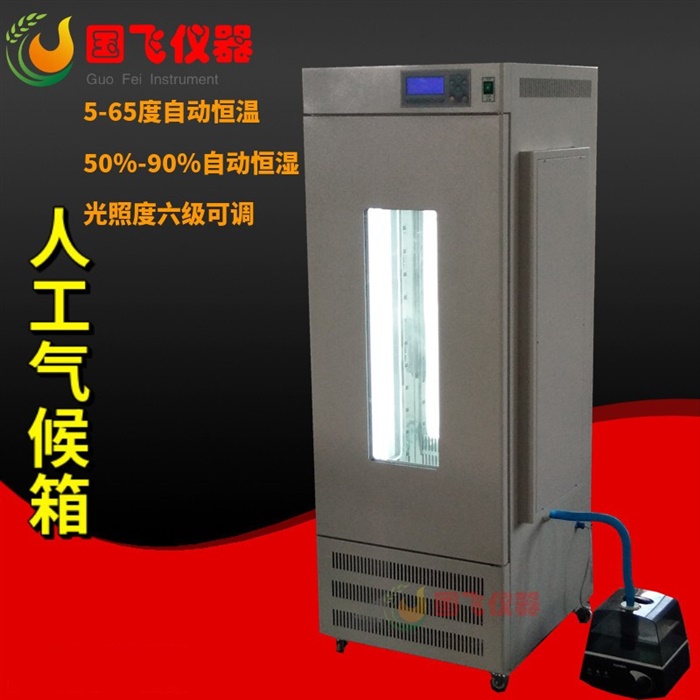 人工气候箱