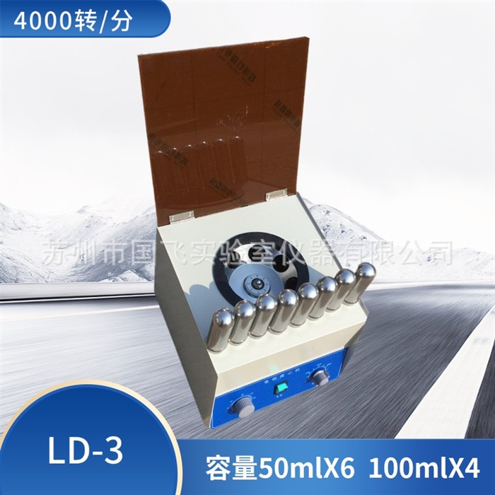 台式离心机LD-4