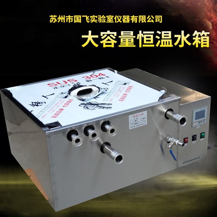 恒温水箱